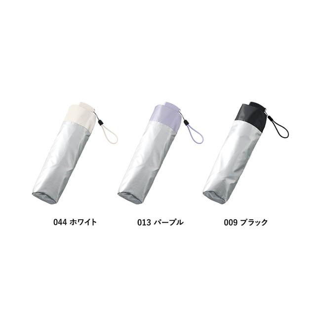 シルバーコーティング遮熱遮光折りたたみ傘(SNS-0300970) カラー展開