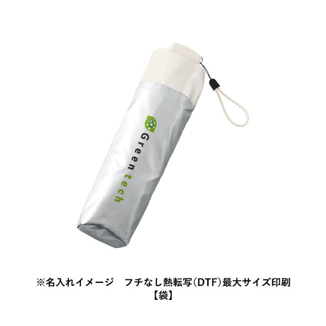 シルバーコーティング遮熱遮光折りたたみ傘(SNS-0300970) フルカラー印刷 袋