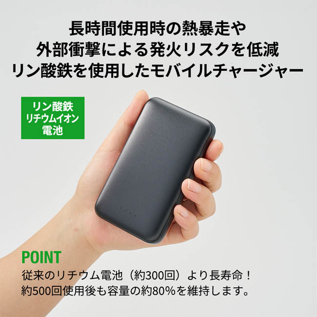 モバイルチャージャー5000(リン酸鉄使用)(SNS-0300971) リン酸鉄電池で発火リスクを抑えたバッテリー