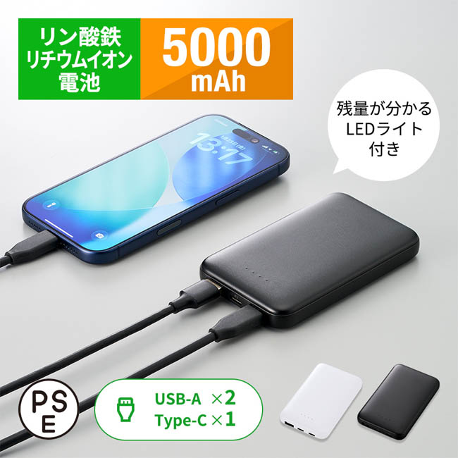 モバイルチャージャー5000(リン酸鉄使用)(SNS-0300971) 文化祭やパーティーでの両面プリント例