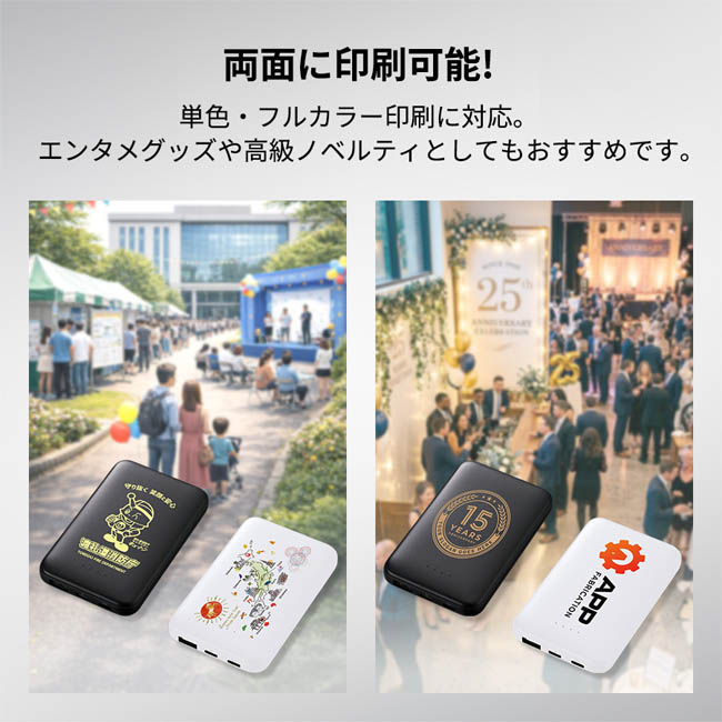 モバイルチャージャー5000(リン酸鉄使用)(SNS-0300971) 学業成就や周年記念デザインの印刷例
