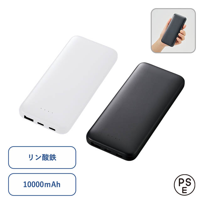 モバイルチャージャー10000(リン酸鉄使用)(SNS-0300972)