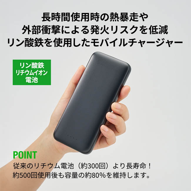 モバイルチャージャー10000(リン酸鉄使用)(SNS-0300972) 準固体電池で安全性に配慮したバッテリー
