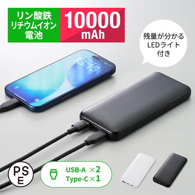 モバイルチャージャー10000(リン酸鉄使用)(SNS-0300972) 10000mAhの大容量バッテリー