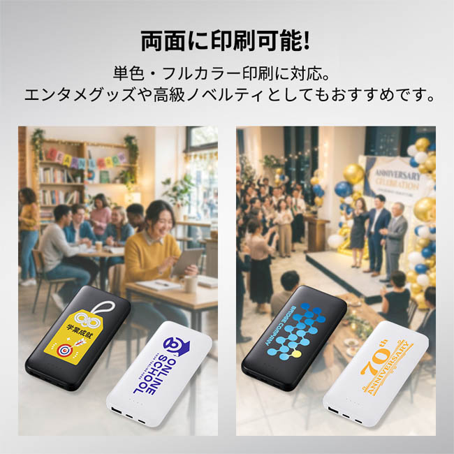 モバイルチャージャー10000(リン酸鉄使用)(SNS-0300972) 学業成就や周年記念デザインの印刷例