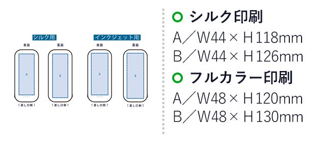 モバイルチャージャー10000(リン酸鉄使用)(SNS-0300972)名入れ画像 プリント範囲 シルク印刷 A:W44×H118mm B:W44×H126mm フルカラー印刷 A/W48×H120mm B/W48×H130mm