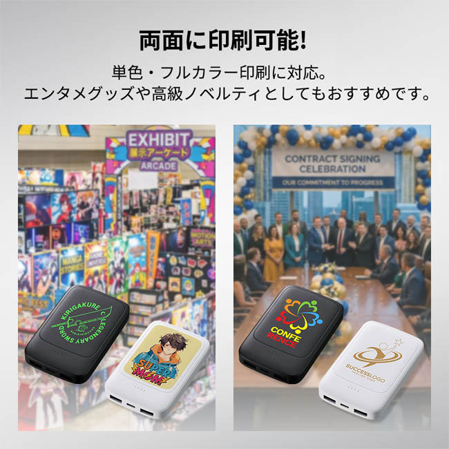モバイルチャージャー5000(準固体使用)(SNS-0300973) 展示会・式典での名入れ印刷例