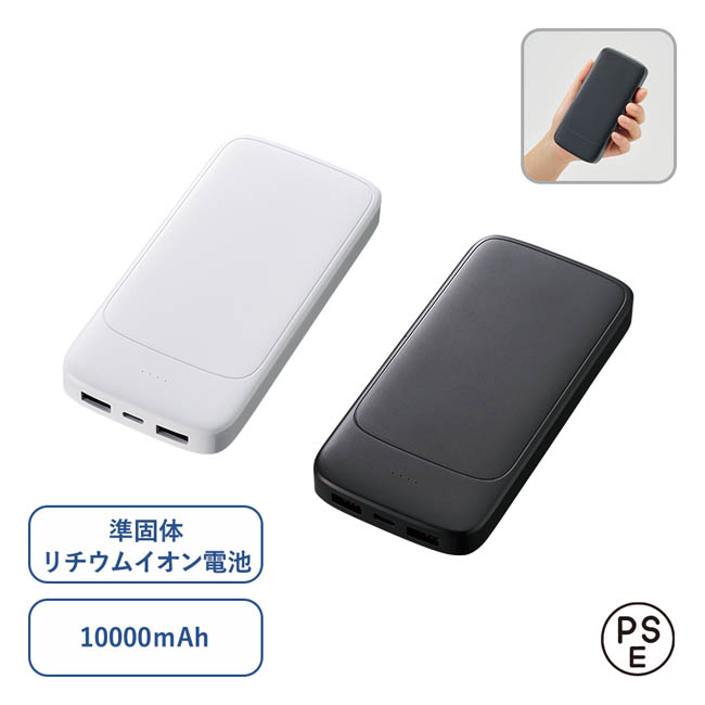 モバイルチャージャー10000(準固体使用)(SNS-0300974)