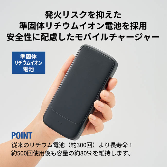 モバイルチャージャー10000(準固体使用)(SNS-0300974) 安全性重視の準固体電池バッテリー