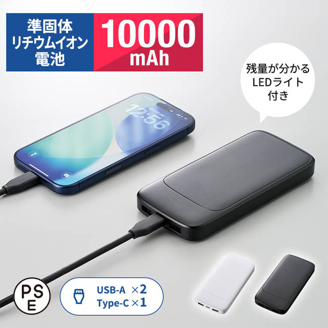 モバイルチャージャー10000(準固体使用)(SNS-0300974) 10000mAh・LEDライト付きの説明