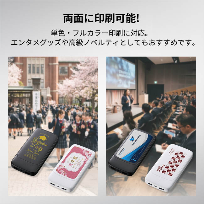 モバイルチャージャー10000(準固体使用)(SNS-0300974) 卒業式・カンファレンスでの名入れ例