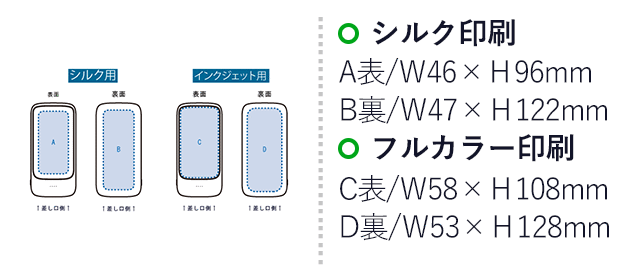 モバイルチャージャー10000(準固体使用)(SNS-0300974)名入れ画像 プリント範囲 シルク印刷 表/W46×H96(mm) 裏/W47×H122(mm) フルカラー印刷 表/W58×H108(mm) 裏/W53×H128(mm)