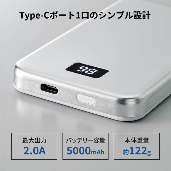 マグネット対応モバイルチャージャー5000(準固体使用)(SNS-0300975) Type-C1口のシンプル設計バッテリー