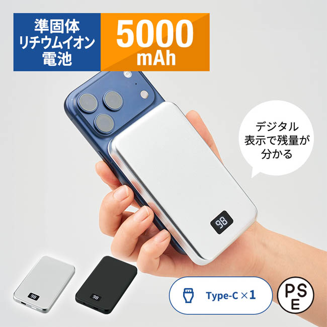 マグネット対応モバイルチャージャー5000(準固体使用)(SNS-0300975) デジタル残量表示付き5000mAh