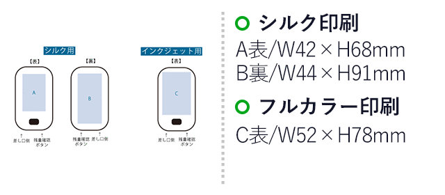 マグネット対応モバイルチャージャー5000(準固体使用)(SNS-0300975)名入れ画像 プリント範囲 シルク印刷 表/W42×H68(mm) 裏/W44×H91(mm) フルカラー印刷 表/W52×H78(mm)