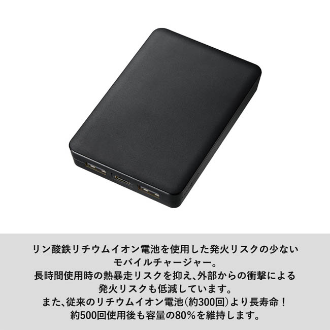 全面印刷できるモバイルチャージャー5000(リン酸鉄使用)(SNS-0300976) 発火リスクを抑えたリン酸鉄電池