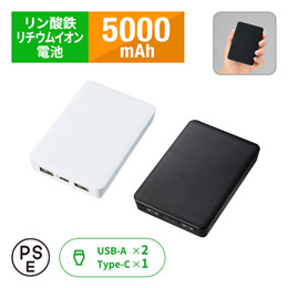 全面印刷できるモバイルチャージャー５０００（リン酸鉄使用）
