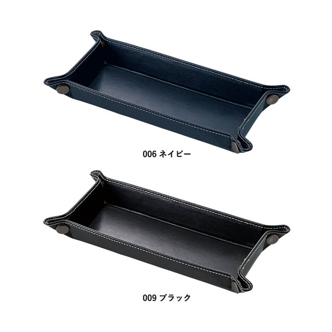 レザースタイルペントレイ(SNS-0300979) カラー展開