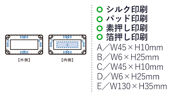 レザースタイルペントレイ(SNS-0300979)名入れ画像 プリント範囲 シルク印刷,パッド印刷,箔押印刷,素押し印刷 AW65×H10mm B140×H40mm