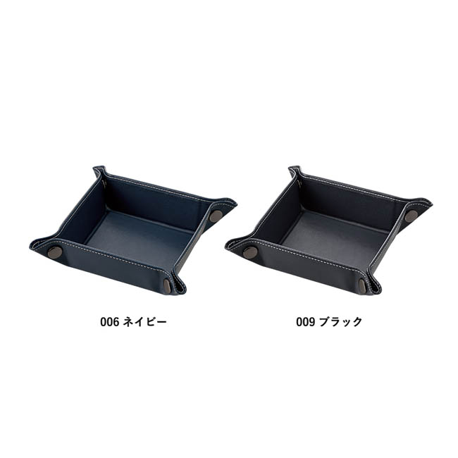 レザースタイルボタントレイ(SNS-0300980) カラー展開