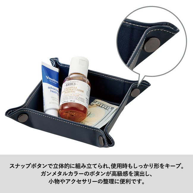 レザースタイルボタントレイ(SNS-0300980) スナップボタンで組み立てる小物トレー