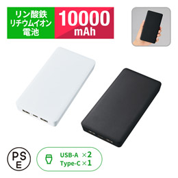 全面印刷できるモバイルチャージャー１００００（リン酸鉄使用）