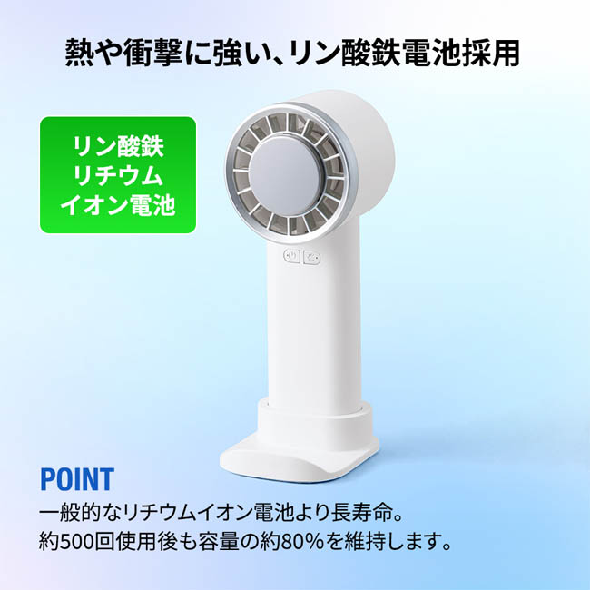 冷却プレートUSBハンディファン(リン酸鉄使用)(SNS-0300983) 熱や衝撃に強いリン酸鉄電池で長寿命