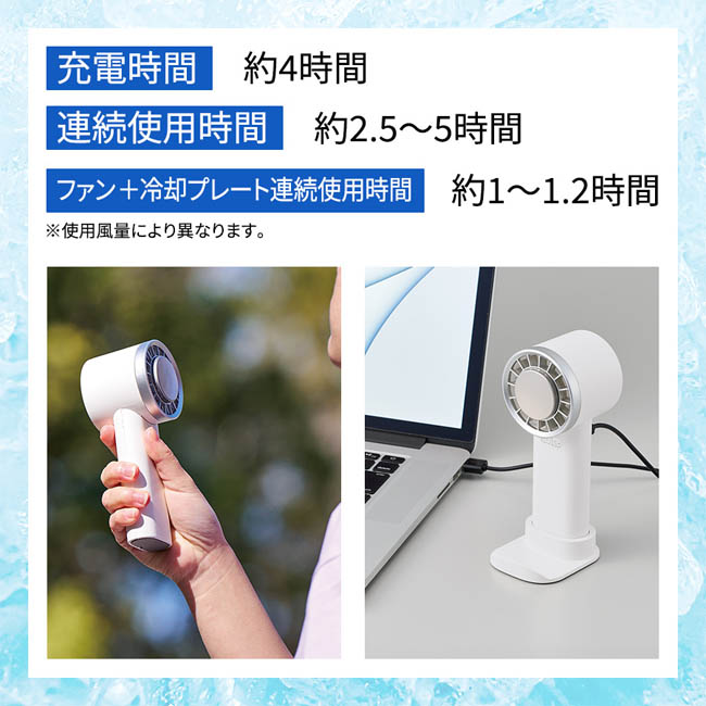 冷却プレートUSBハンディファン(リン酸鉄使用)(SNS-0300983) 充電時間や連続使用時間の仕様紹介