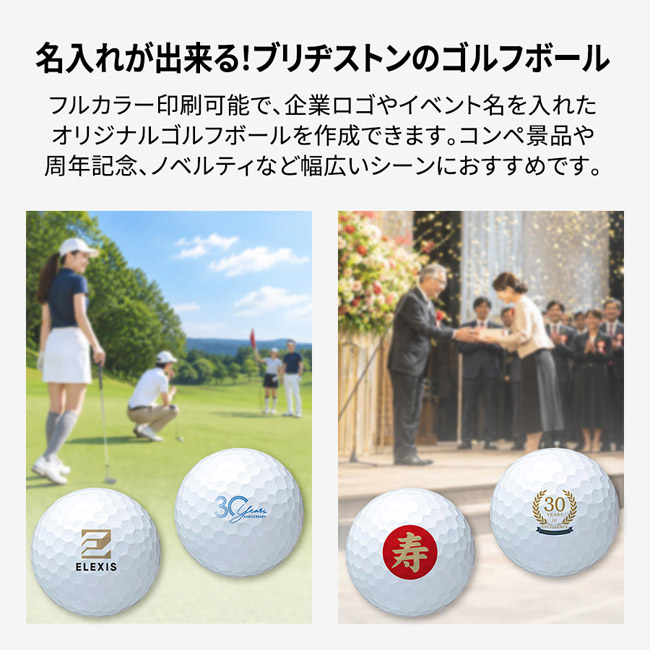 ブリヂストン ゴルフボール TOURB X(3pcs) ホワイト(SNS-0300988) ゴルフ場と表彰式での名入れ活用例