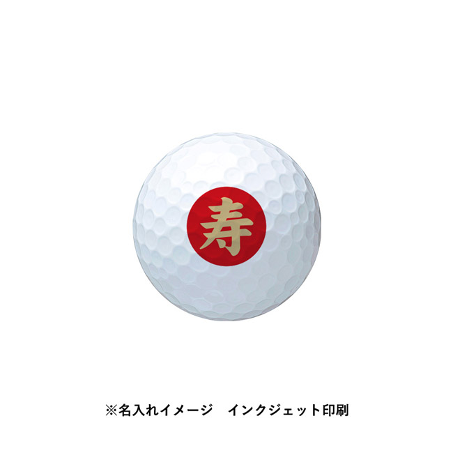ブリヂストン ゴルフボール TOURB X(3pcs) ホワイト(SNS-0300988) 赤丸に「寿」の文字を入れたボール例