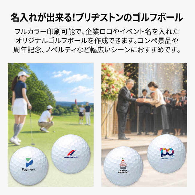 ブリヂストン ゴルフボール TOURB XS(3pcs) ホワイト(SNS-0300989) 決済ロゴと100周年記念ロゴの活用例