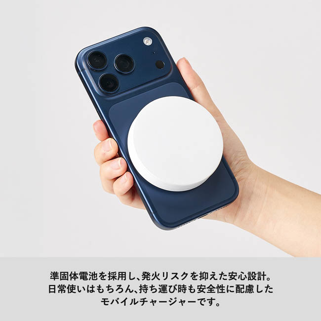 マグネット対応ワイヤレスモバイルチャージャー2500(準固体使用)(SNS-0300991) 準固体電池で発火リスク抑えた安心設計の充電器