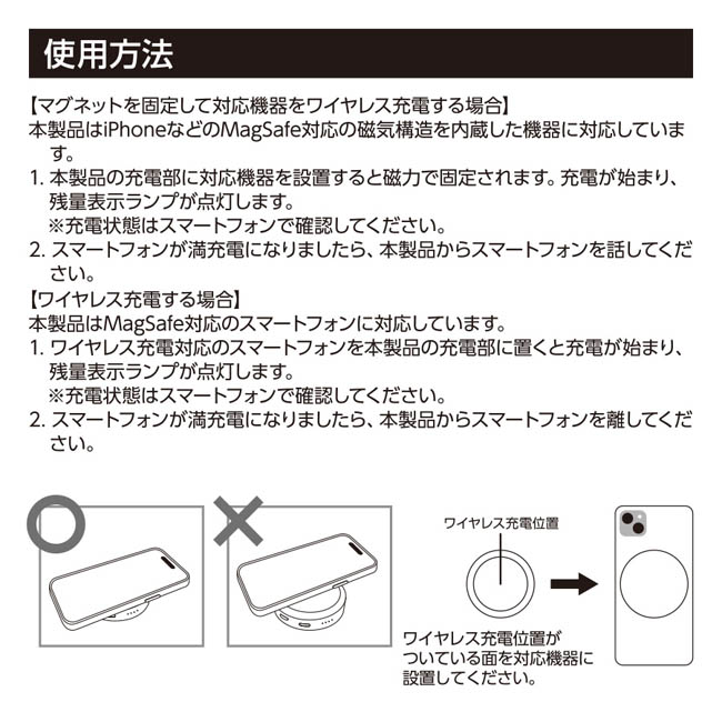マグネット対応ワイヤレスモバイルチャージャー2500(準固体使用)(SNS-0300991) マグネット式ワイヤレス充電の使い方を図解