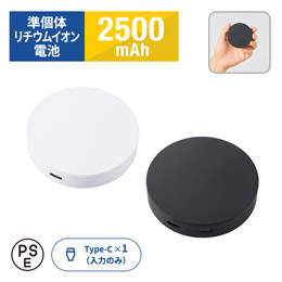 マグネット対応ワイヤレスモバイルチャージャー２５００（準固体使用）