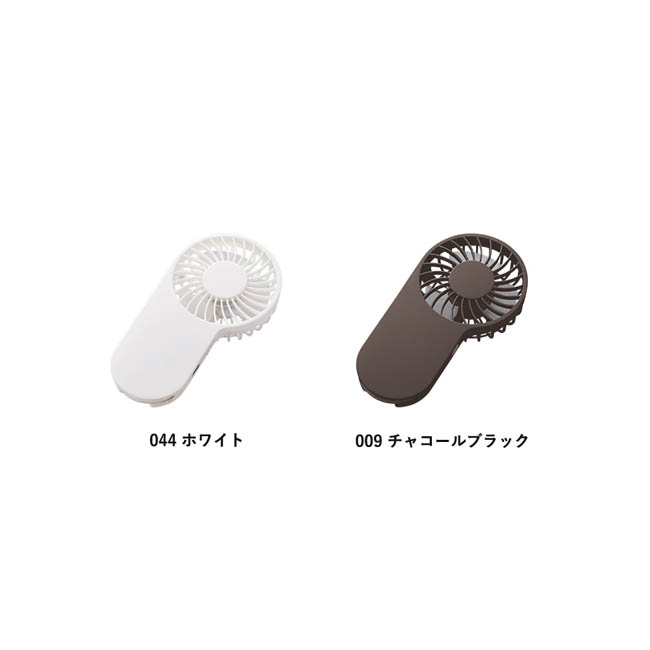 コンパクトハンディUSBファン(リン酸鉄使用)(SNS-0300992) カラー展開