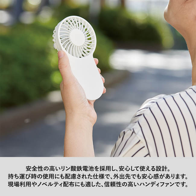 コンパクトハンディUSBファン(リン酸鉄使用)(SNS-0300992) 安全性高いリン酸鉄電池採用の安心ハンディファン