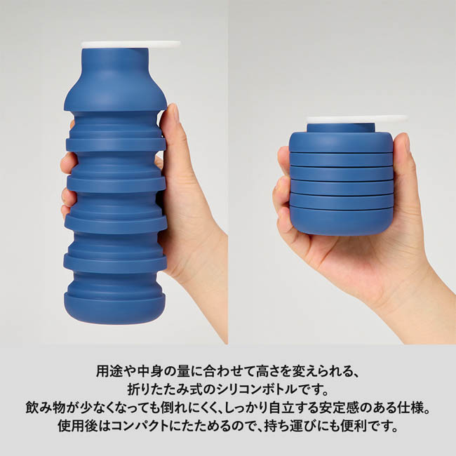 折りたたみシリコンボトル(SNS-0300995) 高さ調整できる折りたたみ式シリコンボトル