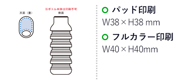 折りたたみシリコンボトル(SNS-0300995)名入れ画像 プリント範囲 パッド:W38×38(mm)、インクジェット::W40×40(mm)