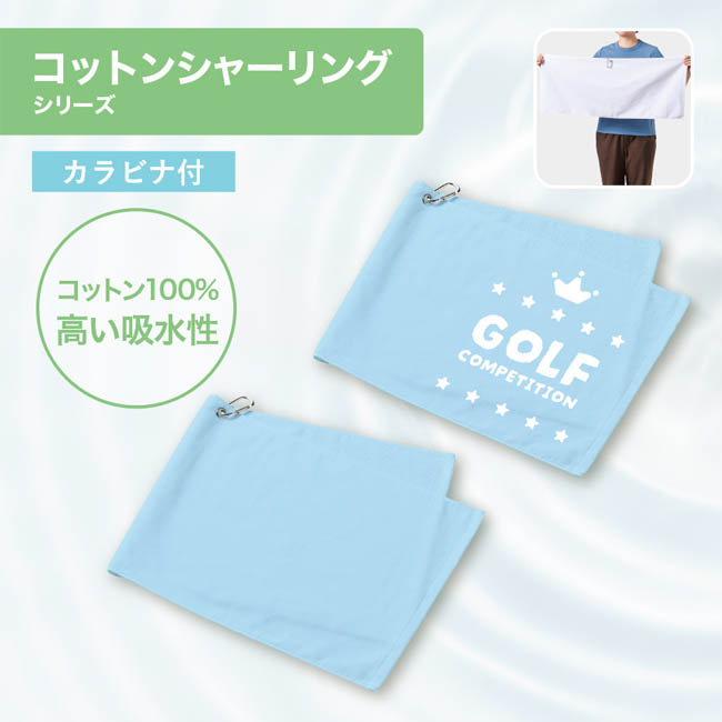 プリントしやすいコットンシャーリングカラビナ付フェイスタオル(SNS-0300996)