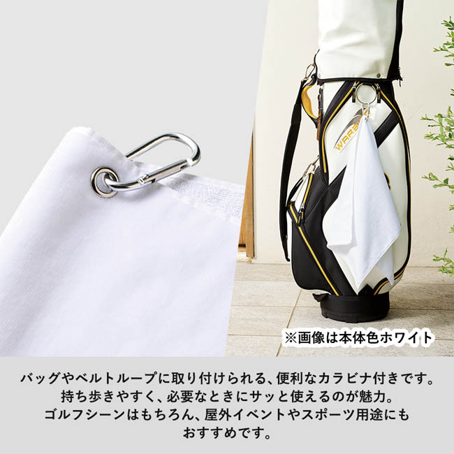 プリントしやすいコットンシャーリングカラビナ付フェイスタオル(SNS-0300996) カラビナ付きでバッグに取り付けられるタオル
