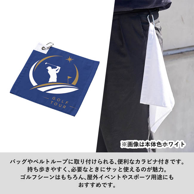 プリントしやすいコットンシャーリングカラビナ付ハンドタオル(SNS-0300997) ゴルフ柄でカラビナ付きの持ち歩きタオル