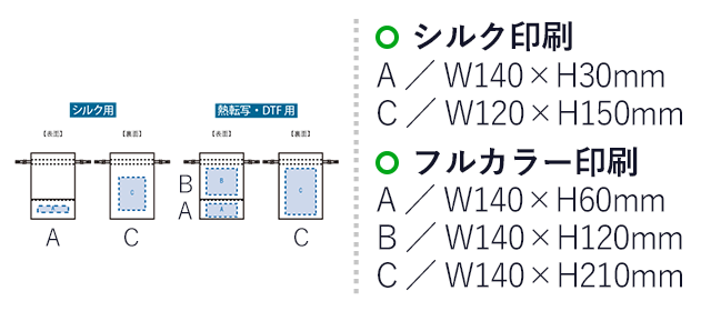 サテン&オーガンジー巾着(M)(SNS-0300998)名入れ画像 プリント範囲 シルク:A/W140×H30(mm)、C/W120×H150(mm)、熱転写・DTF:A/W140×H60(mm)、B/W140×H120(mm)、C/W140×H210(mm)