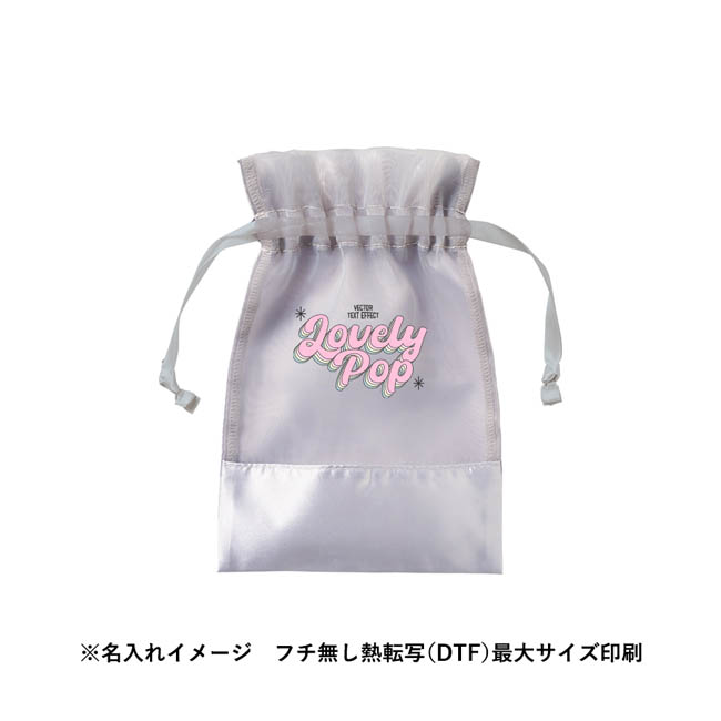 サテン&オーガンジー巾着(S)(SNS-0300999) 名入れイメージ
