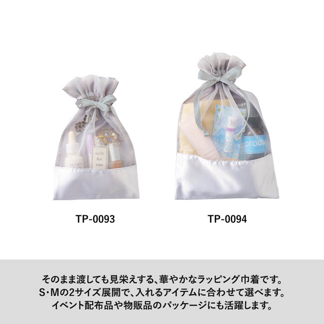 サテン&オーガンジー巾着(S)(SNS-0300999) S・M2サイズの華やかなラッピング巾着