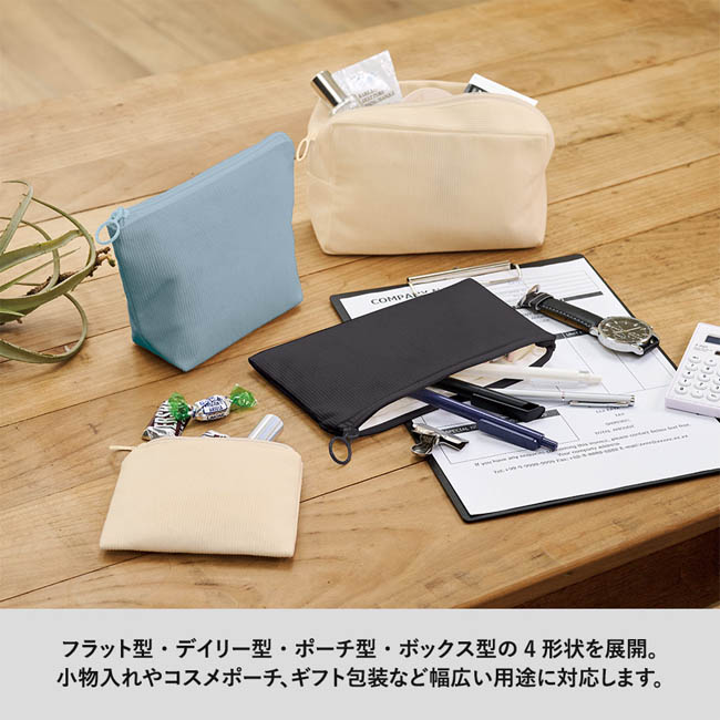 コーデュロイフラットポーチ(SS)(SNS-0301003) フラット・デイリーなど4形状のポーチ