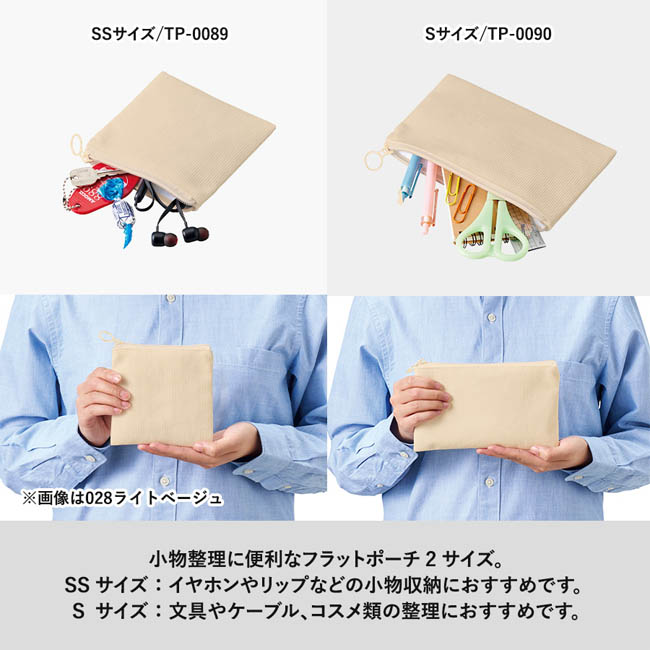 コーデュロイフラットポーチ(SS)(SNS-0301003) 小物整理に便利なSS・S2サイズポーチ