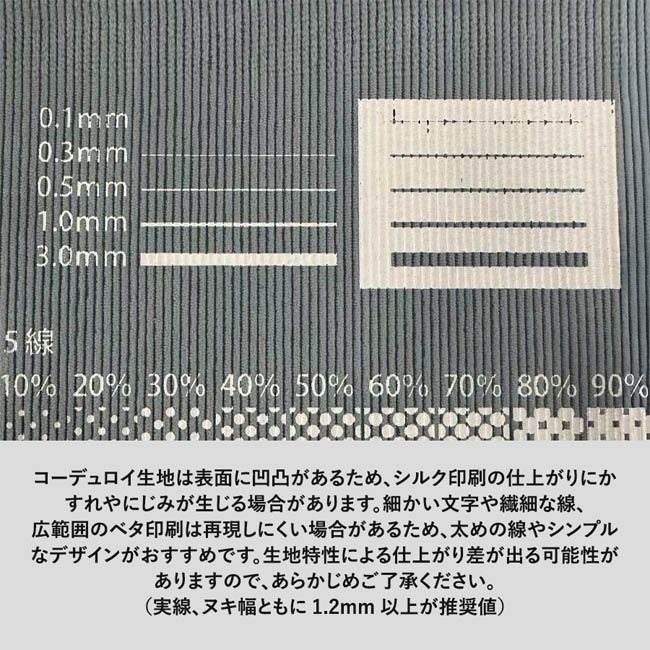 コーデュロイフラットポーチ(SS)(SNS-0301003) 生地の凹凸で印刷に濃淡が出る素材見本