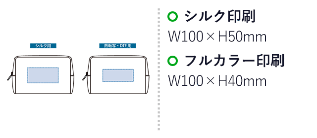 コーデュロイファスナーポーチ(M)(SNS-0301006)名入れ画像 プリント範囲 シルク:W100×H50(mm)、熱転写・DTF:W100×H40(mm)