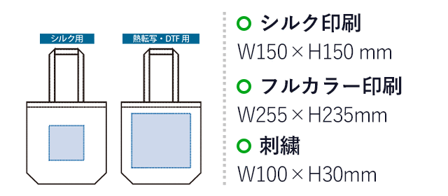 コーデュロイデイリートート(M)(SNS-0301008)名入れ画像 プリント範囲 シルク:W60×H40(mm)、熱転写・DTF:W220×H80(mm)、刺繍:W50×H30