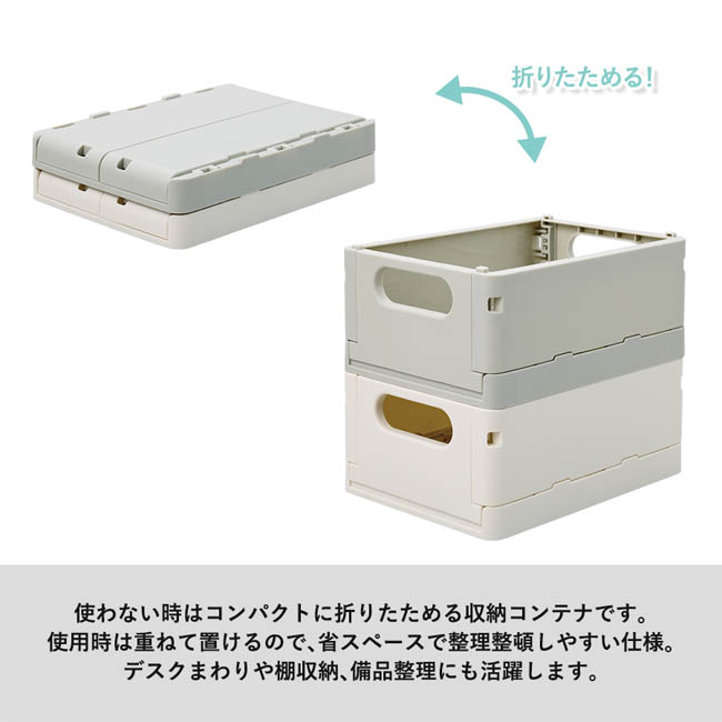 折りたたみコンテナ(SNS-0301011) コンパクトに折りたためる収納コンテナ